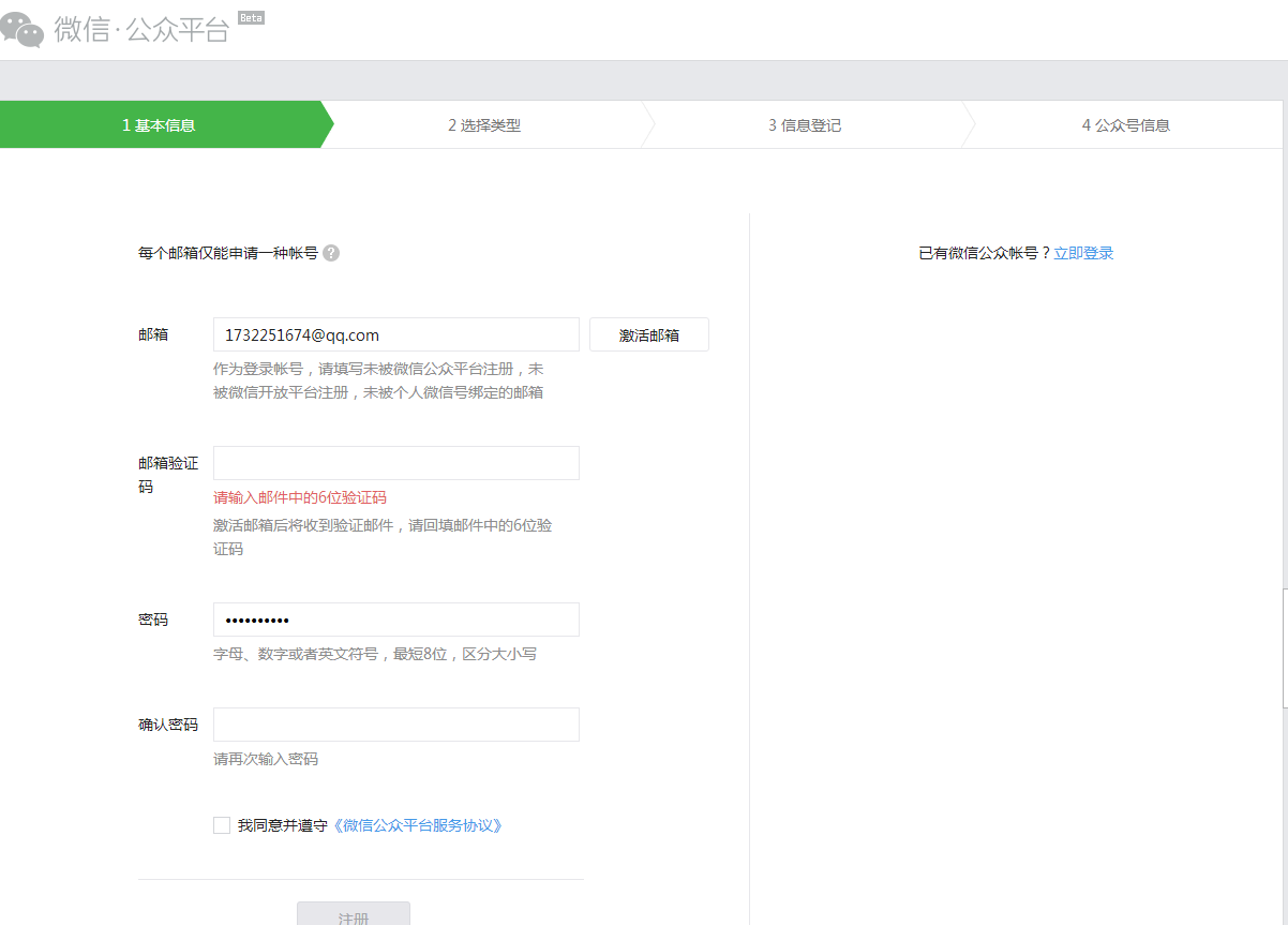 填写微信公众号资料.png