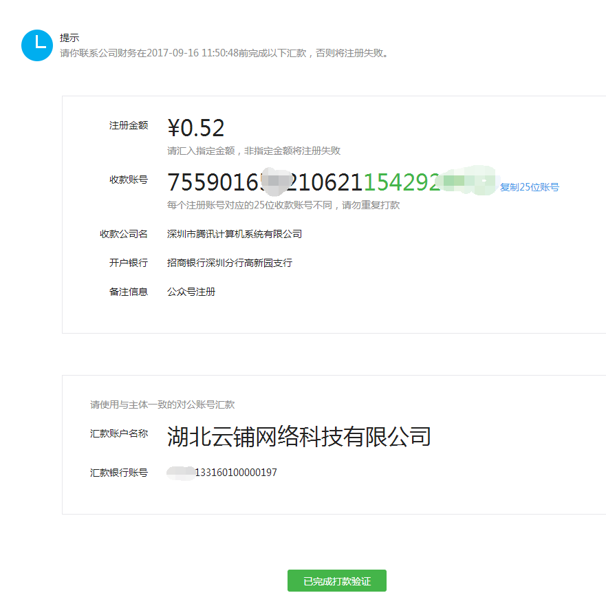 微信打款验证账号.png