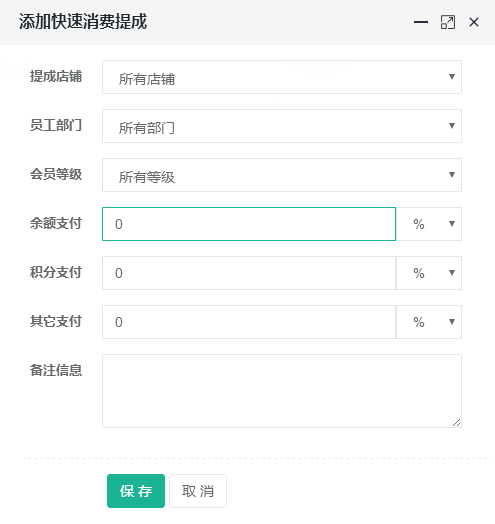 快速消费员工提成设置