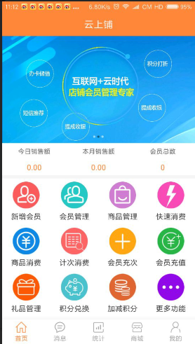 手机会员管理系统