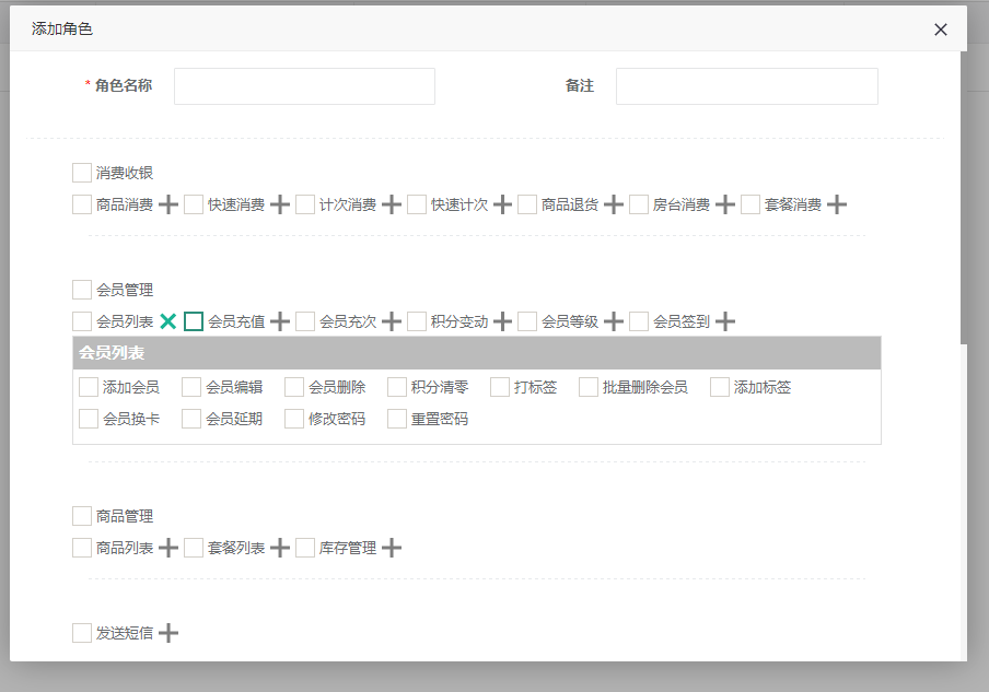 会员管理系统用户权限设置