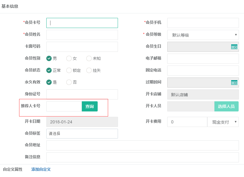 云上铺会员管理系统