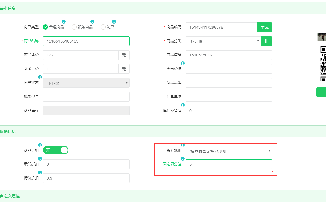 商品固定积分比例设置.png