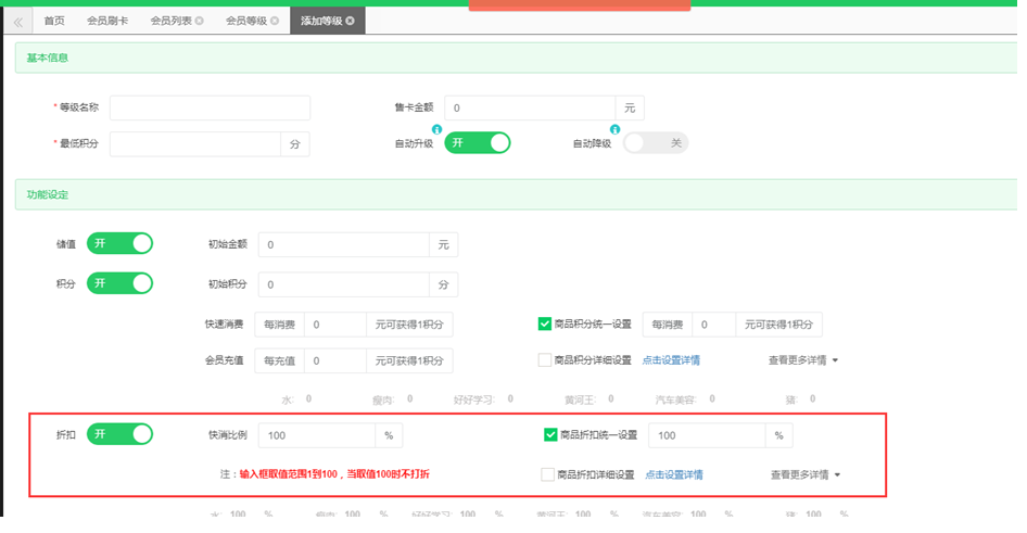 会员等级设置