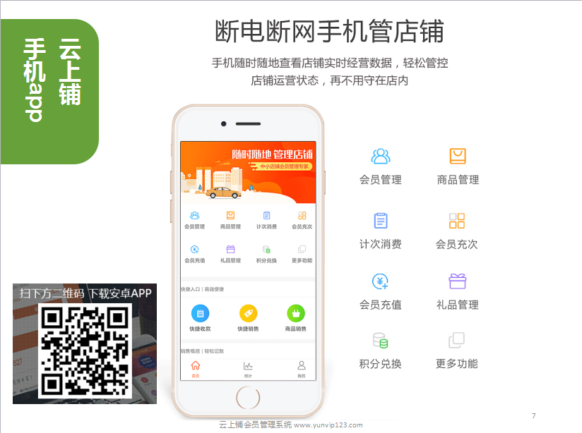 云上铺手机app