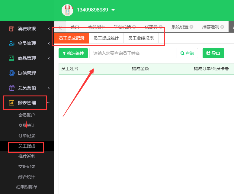 报表管理——员工提成.png