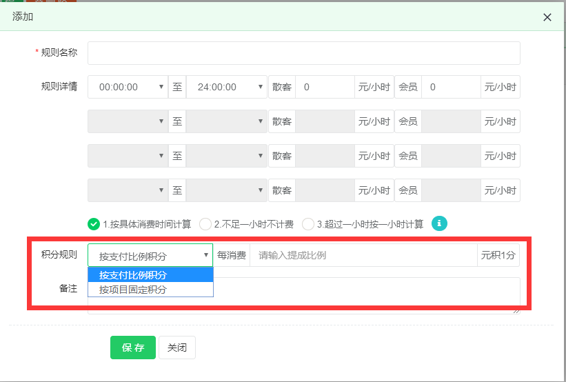 计时积分设置-云上铺会员管理系统