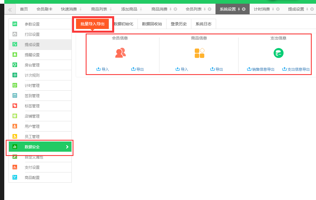 批量导入导出-云上铺会员管理系统