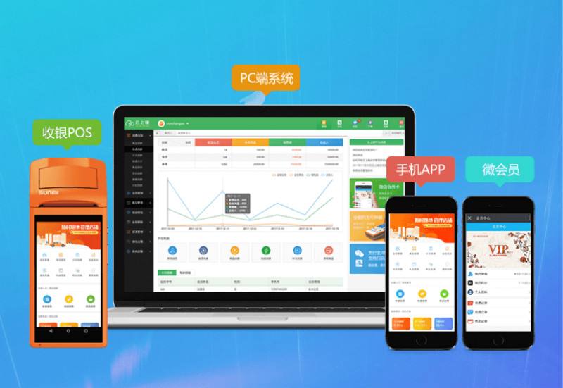 云上铺会员管理收银系统软件