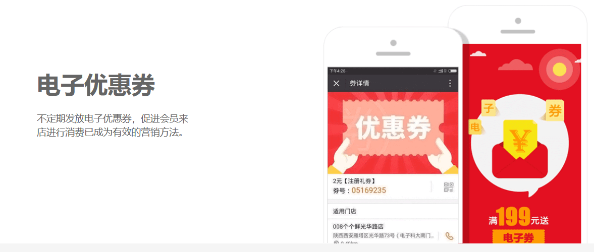 微信会员卡管理系统,微信会员电子优惠券