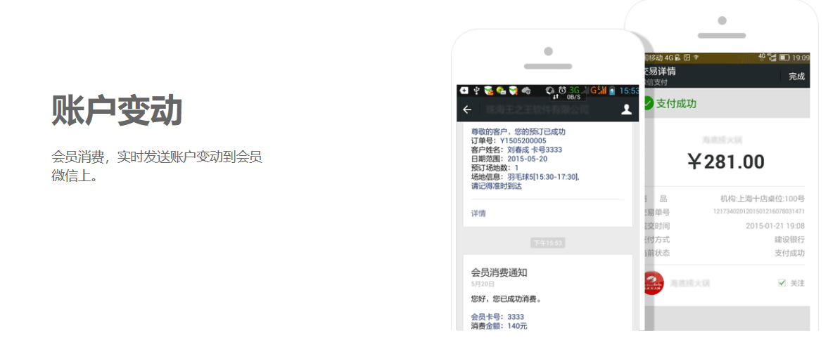 微信会员卡管理系统,微信会员卡账户变动讯息
