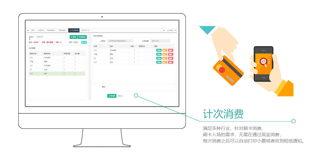 计次消费