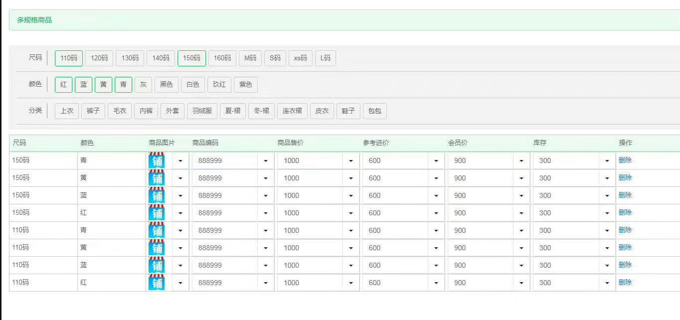 添加多规格颜色和尺码