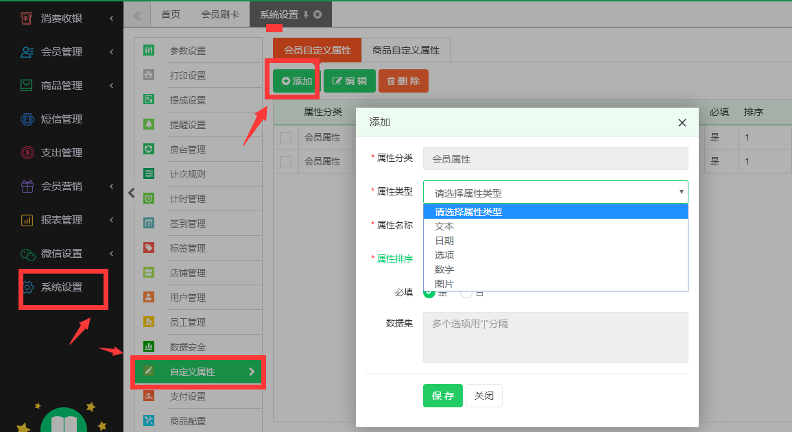 会员卡管理系统